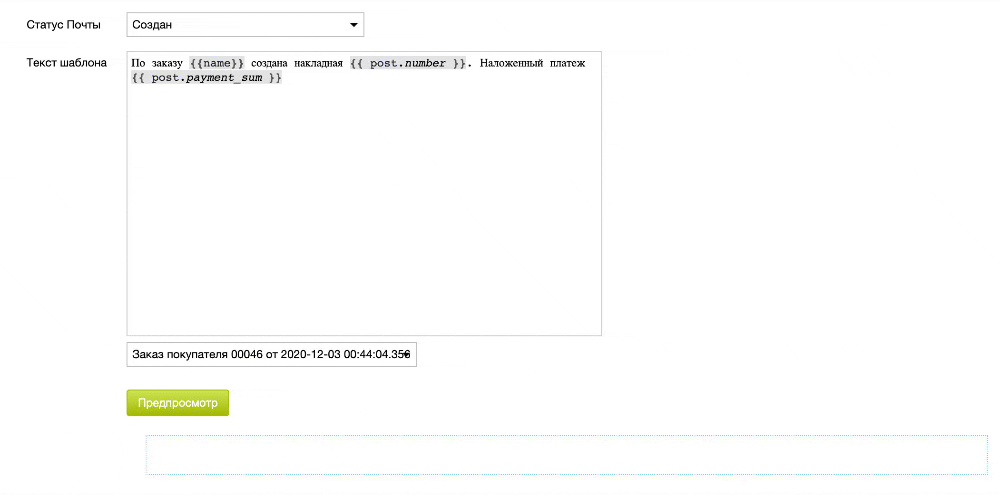 Предпросмотр шаблона